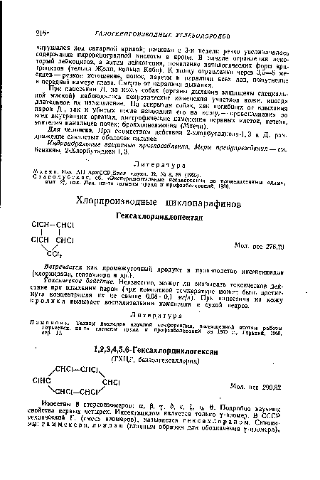 Ломонова, Тезисы докладов научной конференции, посвященной итогам работы Горьковск. ин-та гигиены труда и профзаболеваний за 1959 г.. Горький, 1960, стр. 11.