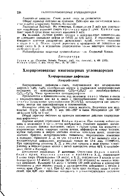 Физические свойства. Прозрачная вязкая жидкость, бесцветная или желтоватая. Плотн. 1,46—1,58. Т. кип. 240—260° и выше. Испаряются при 100° н« больше 0,2% за 6 час.