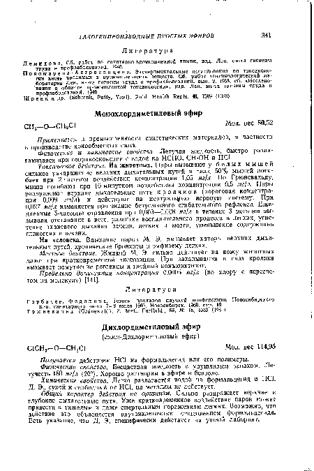 Демидова, Сб. работ по санитарно-промышленной химии, изд. Лен. ин-та гигиены труда и профзаболеваний, 1940.