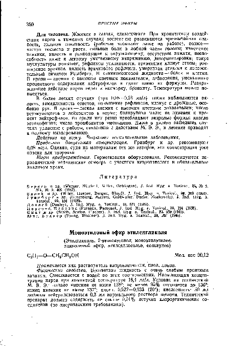 Действие на кожу. Вызывает воспалительные заболевания.