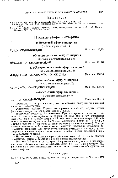 Физические свойства. Хорошо растворяются в ацетоне, толуоле (кроме фенилового эфира, растворимость которого 0,5%).