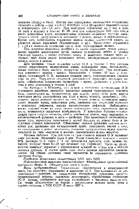 Местное действие. При действии на глаз человека жидкая О. Э. вызывает ожог роговицы. Излечение через 2 дня. После 1-минутного контакта с кожей 50% раствора О. Э. через 1—5 час появляются краснота, отек, мелкие пузырьки, которые через 6—12 час исчезают (ср. Соринсон). Часто на производстве вызывает дерматит с образованием пузырей на стопах или в области половых органов. В теплое время года число случаев дерматитов увеличивается. На общем состоянии такие дерматиты не отражаются, излечение наступает быстро.