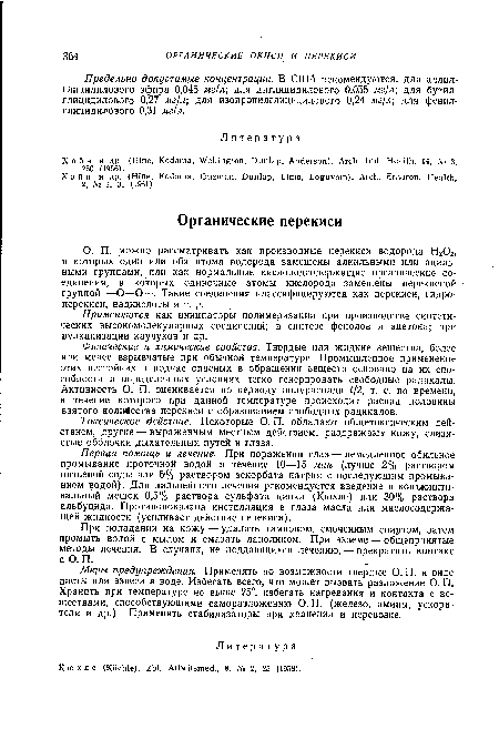 Физические и химические свойства. Твердые или жидкие вещества, более или менее взрывчатые при обычной температуре. Промышленное применение этих нестойких и подчас опасных в обращении веществ основано на их способности в определенных условиях легко генерировать свободные радикалы. Активность О. П. оценивается по периоду полураспада //2, т. е. по времени, в течение которого при данной температуре происходит распад половины взятого количества перекиси с образованием свободных радикалов.