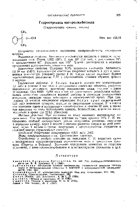 Получается каталитическим окислением изопропилбензола кислородом воздуха.