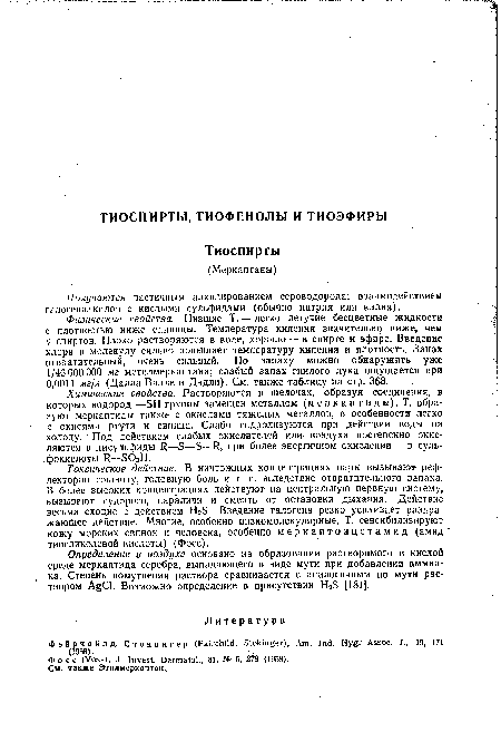 Химические свойства. Растворяются в щелочах, образуя соединения, в которых водород —БН-группы замещен металлом (м е р к а п т и д ы). Т. образуют меркаптиды также с окислами тяжелых металлов, в особенности легко с окисями ртути и свинца. Слабо гидролизуются при действии воды на холоду. • Под действием слабых окислителей или- воздуха постепенно окисляются в дисульфиды Я—8—Б—И, при более энергичном окислении — в сульфокислоты И—БОзН.