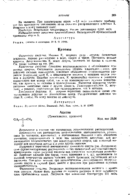 Литература Берне, Ду мани (Bims, Doumani), Реф. Хим. пром., 5, 31 (1945).