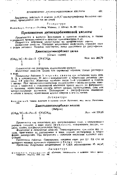 Применяется как инсектицид для протравливания семян и опрыскивания деревьев (плодов) в виде дуста (фуклазин), содержащего каолин, известь, казеин, сульфитцеллюлозную барду.