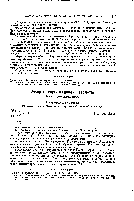 Физические свойства. Бесцветная маслянистая жидкость с резким запахом. Т. кип. 84° (25 мм), 6Q0 (10 мм). Плотн. 1,14 (19°). Не растворим в воде, хорошо растворим в органических растворителях.