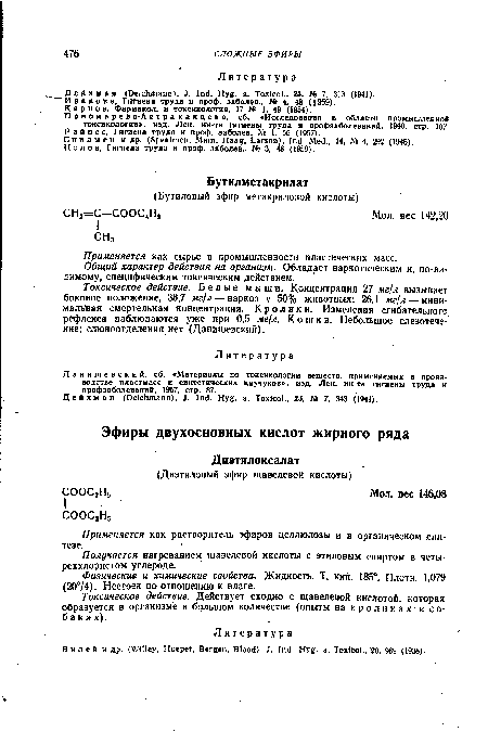 Токсическое действие. Действует сходно с щавелевой кислотой, которая образуется в организме в большом количестве (опыты на кроликах и собаках).