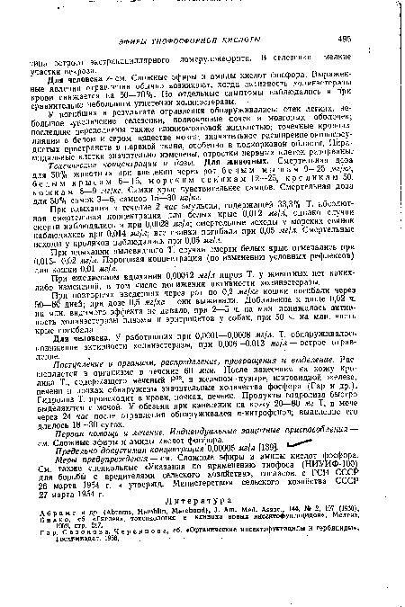 При повторных введениях через рот по 0,2 мг/кг кошки погибали через 50—80 дней; при дозе 0,5 мг/кг — они выживали. Добавление к пище 0,02 ч. на млн. видимого эффекта не давало, при 2—5 ч. на млн. понижалась активность холинэстеразы плазмы и эритроцитов у собак, при 50 ч. на млн. часть крыс погибала.