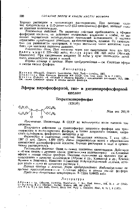 Первая помощь и лечение. Меры предупреждения. Индивидуальные защитные приспособления — см. Сложные эфиры и амиды кислот фосфора. Предельно допустимая концентрация. В США 0,00005 мг/л.