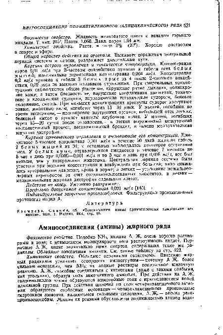 Картина острого отравления и токсические концентрации. Концентрация паров 0,01 мг/л при 2-часовом -воздействии привела к гибели всех белых мышей; максимально переносимая концентрация 0,004 мг/л. Концентрация 0,2 мг/л привела к гибели 3 б е л ы х к р ы с из 4 после 2-часового воздействия, 0,02 мг/л не вызвала признаков отравления. При смертельных концентрациях наблюдаются общее угнетение, нарушение ритма дыхания, полнокровие кожи, а затем бледность ее, нарушение координации движений, тонические и клонические судороги, периодические тетанические судороги, боковое положение, смерть. При меньших концентрациях приступы судорог наступают позже, животные вялы, погибают через 15—30 дней. У мышей, погибших во время экспозиции, — полнокровие внутренних органов, небольшой отек легких, белковый выпот в просвет капсулы клубочков почек. У мышей, погибших через 15—20 суток после отравления,.— в легких выраженный межуточный воспалительный процесс, десквамативный бронхит, в печени мелкокапельная жировая дистрофия.