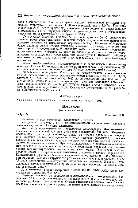 Литература Хализова, Ч е м о д а н о в а , Гигиена и санитария, № 4, 51 (1953).