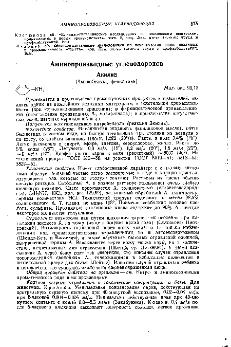 Общий характер действия на организм — см. Нитро- и аминосоединения ароматического ряда и их производные.