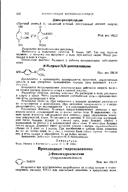 Токсическое действие. Вызывает у рабочих воспалительные заболевания кожи.