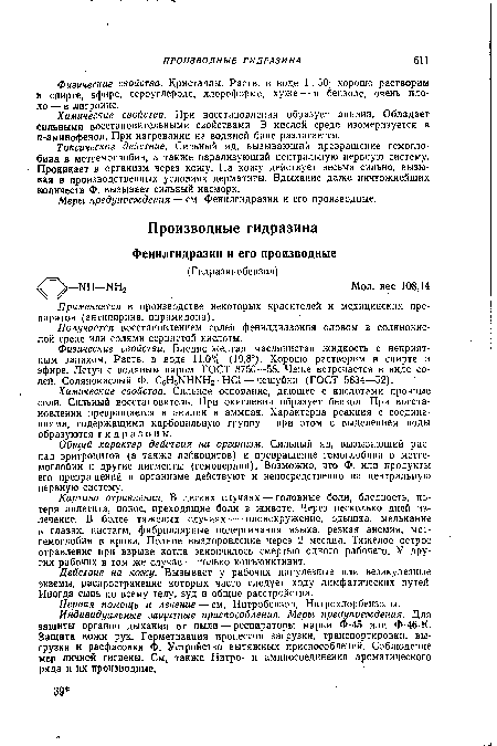 Картина отравления. В легких случаях — головные боли, бледность, потеря аппетита, понос, преходящие боли в животе. Через несколько дней излечение. В более тяжелых случаях — головокружение, одышка, мелькание ь глазах, нистагм, фибриллярные подергивания языка, резкая анемия, метгемоглобин в крови. Полное выздоровление через 2 месяца. Тяжелое острое отравление при взрыве котла закончилось смертью одного рабочего. У других рабочих в том же случае — только конъюнктивит.