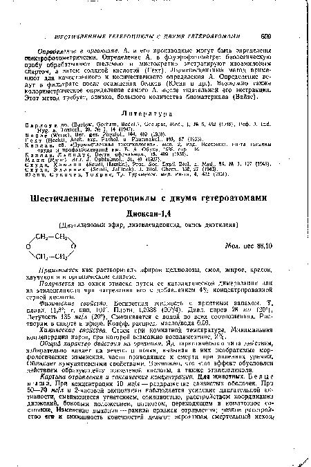 Каплан, сб. «Промышленная токсикология», вып. 2, изд. Всесоюзн. ин-та гигиены труда и профзаболеваний им. В. А. Обуха, 1939, стр. 116.