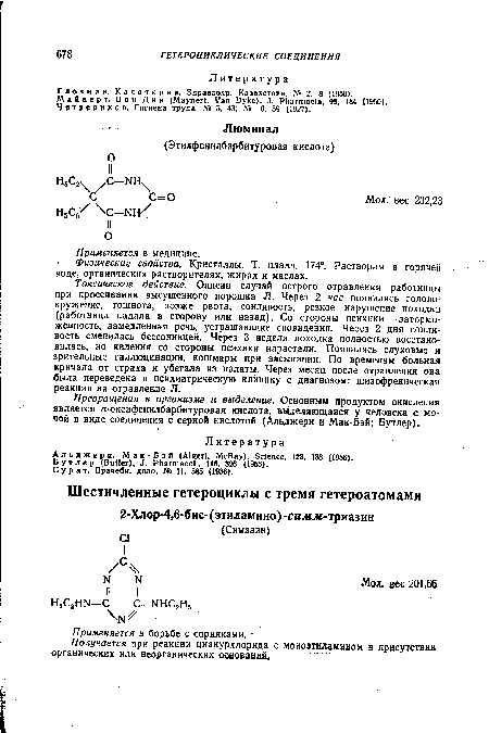 Майнер т, Ван Дик (Maynert, Van Dyke), J. Pharmacia, 98, 184 (1950). Четвериков, Гигиена труда, № 5, 43; № 10, 59 (1927).