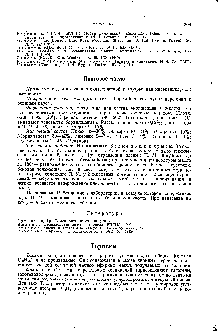 П ивиля (Pirilä), в кн. «Occupational Allergy», Springfield, 1958; Dermatologia, 117, № 1, 1 (1958).