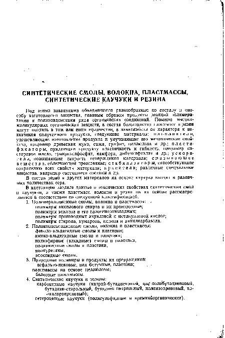 В состав резин и других материалов на основе каучука входит в различных количествах сера.