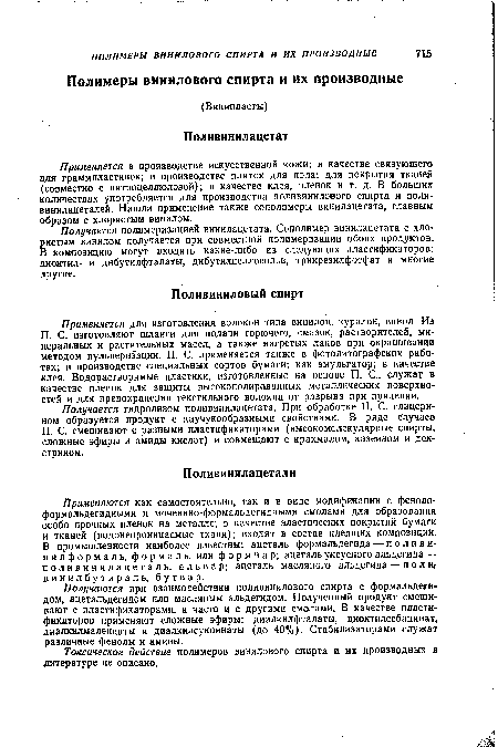 Получается полимеризацией винилацетата. Сополимер винилацетата с хлористым винилом получается при совместной полимеризации обоих продуктов. В композицию могут входить какие-либо из следующих пластификаторов: диоктил- и дибутилфталаты, дибутилцеллосольв, трикрезилфосфат и многие Другие.