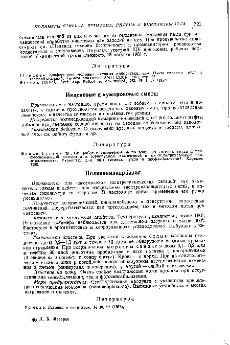 Ш у м с к а я, Конференция молодых научных работников, изд. Ин-та гигиены труда и профзаболеваний. Тезисы докладов, АМН СССР, 1956, стр. 37.