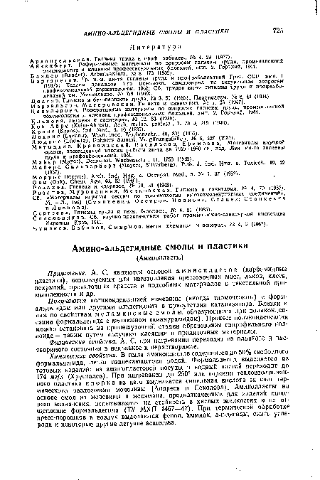 Применение. А. С. являются основой аминопластов (карбамидные пластики), используемых для изготовления прессовочных масс, лаков, клеев, покрытий, пропиточных средств V. подсобных материалов в текстильной промышленности и др.