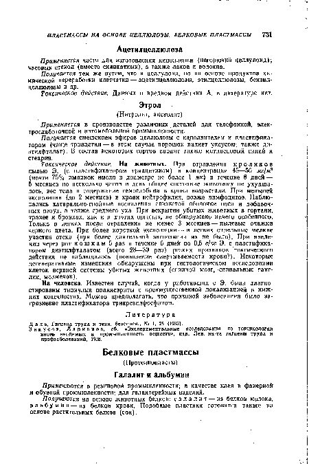 Применяются в резиновой промышленности; в качестве клея в фанерной и обувной промышленности; для галантерейных изделий.