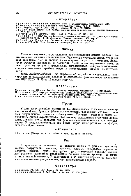 Бремене р, Шиманко, Аллергия кожи и аллергические заболевания, 1929. Бубарев, Земель с. Гигиена и безопасность труда, № 3, 84 (1933).