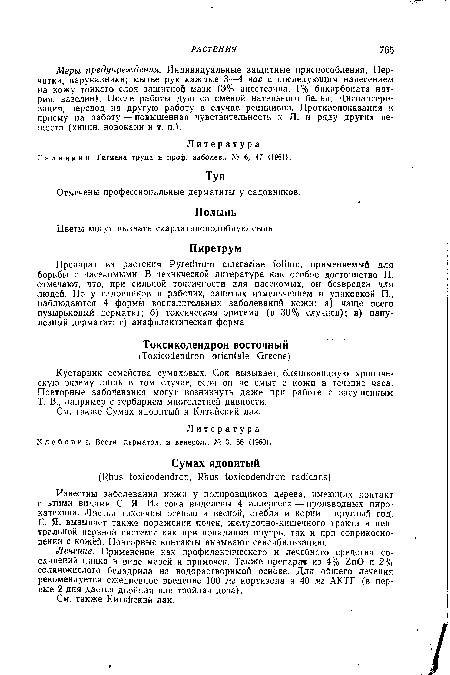 Галинкин, Гигиена труда и проф. заболев., N° 6, 47 (1961).