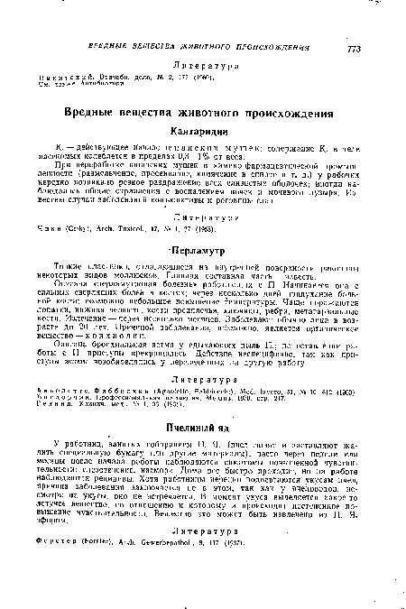 Генкин, Клинич. мед., № 1, 33 (1931).