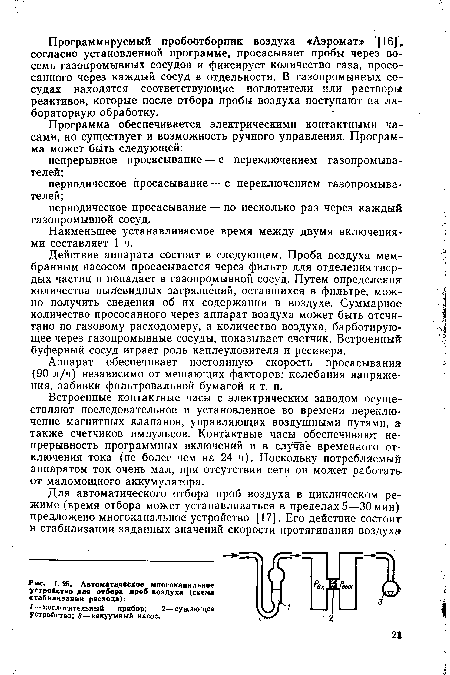 Автоматическое многоканальное устройство для отбора проб воздуха (схема стабилизации расхода)