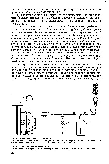 Дозатор потока смеси газ —воздух