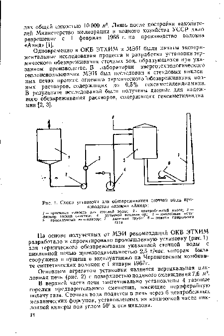 Схема установки для обезвреживания сточной воды производства волокна «Анид»