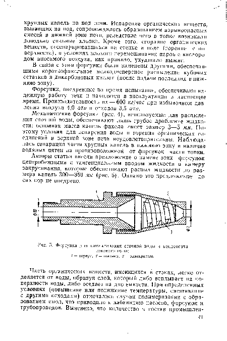Форсунка для распиливания сточной воды и конденсата сокового пара