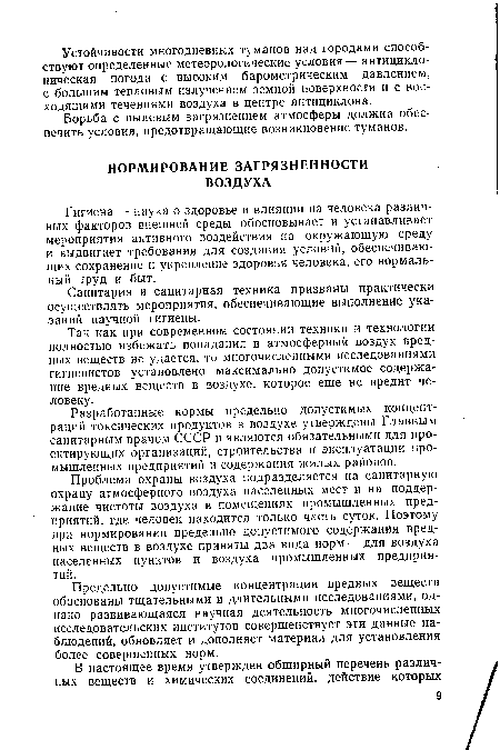 Гигиена — наука о здоровье и влиянии на человека различных факторов внешней среды обосновывает и устанавливает мероприятия активного воздействия на окружающую среду и выдвигает требования для создания условий, обеспечивающих сохранение и укрепление здоровья человека, его нормальный труд и быт.