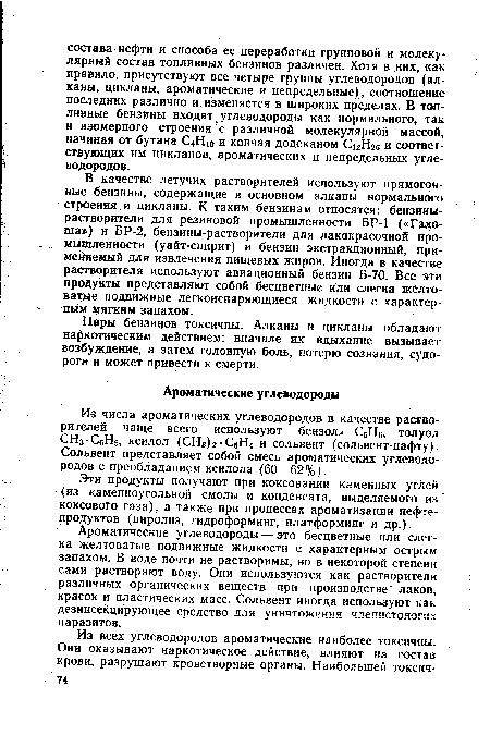 В качестве летучих растворителей используют прямогонные бензины, содержащие в основном алканы нормального строения и цикланы. К таким бензинам относятся: бензины-растворители для резиновой промышленности БР-1 («Галоша») и БР-2, бензины-растворители для лакокрасочной промышленности (уайт-спирит) и бензин экстракционный, применяемый для извлечения пищевых жиров. Иногда в качестве растворителя используют авиационный бензин Б-70. Все эти продукты представляют собой бесцветные или слегка желтоватые подвижные легкоиспаряющиеся жидкости с характерным мягким запахом.