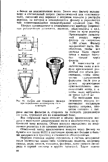 Патрон для бумажного -фильтра при определении концентрации пыли