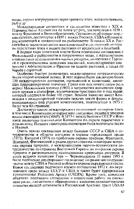 Достигнуто много международных соглашений по охране птиц, в том числе Конвенция по охране мест гнездовья, отдыха и зимовок водоплавающих птиц (МАР). В 1973 г. между бывшим СССР и Японией заключена специальная Конвенция по охране перелетных и редких птиц. Позднее такого рода конвенция была подписана также с Индией.