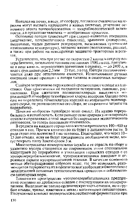 Многоотраслевая коммунальная служба и ее отрасль по сбору и удалению мусора становятся на современном этапе специальной индустрией по переработке и утилизации городских отходов с ее мусороперерабатывающими, мусоросжигающими заводами и огромным парком мусоровывозящей техники. В качестве основного метода обеззараживания отбросов везде, где это возможно, рекомендуется переработка их в органическое удобрение и биотопливо с механизацией основных технологических процессов и соблюдением санитарных норм.