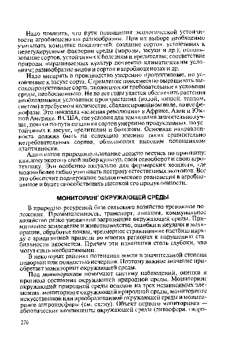 В некоторых районах потенциал земли в значительной степени подорван или полностью исчерпан. Поэтому важное значение приобретает мониторинг окружающей среды.