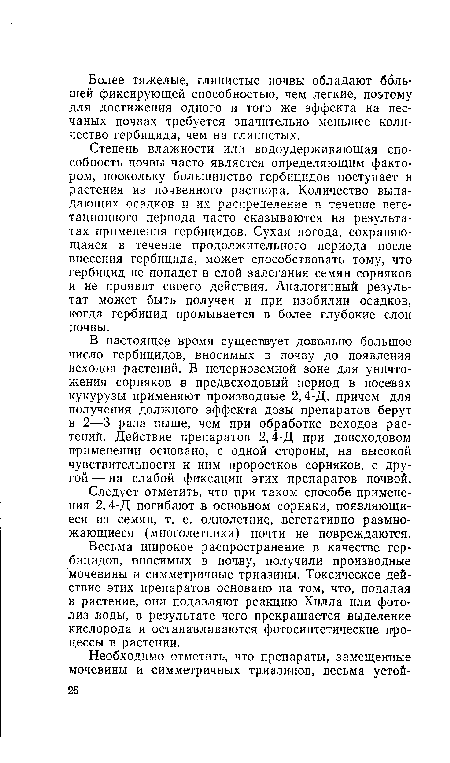 Весьма широкое распространение в качестве гербицидов, вносимых в почву, получили производные мочевины и симметричные триазины. Токсическое действие этих препаратов основано на том, что, попадая в растение, они подавляют реакцию Хилла или фотолиз воды, в результате чего прекращается выделение кислорода и останавливаются фотосинтетические процессы в растении.