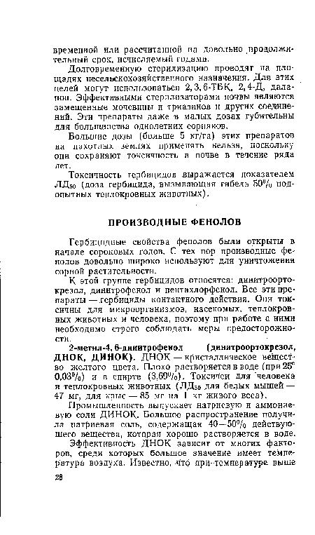 Большие дозы (больше 5 кг/га) этих препаратов на пахотных землях применять нельзя, поскольку они сохраняют токсичность в почве в течение ряда лет.