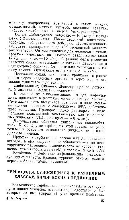 Поскольку солан, как и стам, проникает в растение и через надземные органы, и через корни, его можно применять и до всходов.