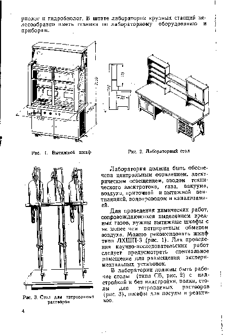 Стол для титрованных растворов