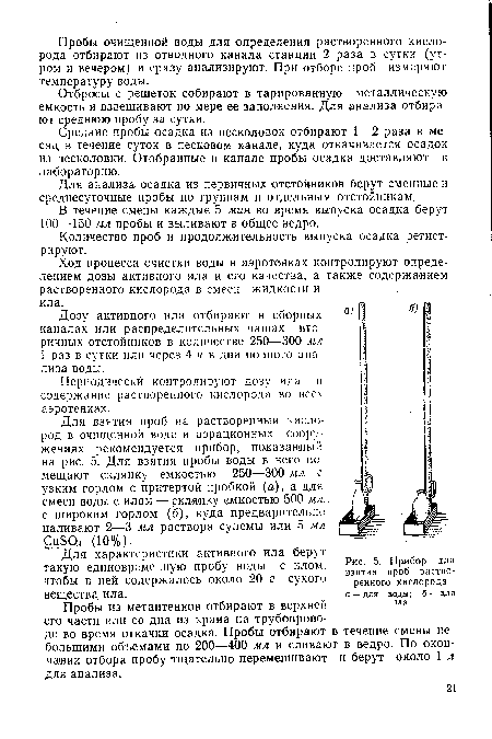 Для анализа осадка из первичных отстойников берут сменные и среднесуточные пробы по группам и отдельным отстойникам.