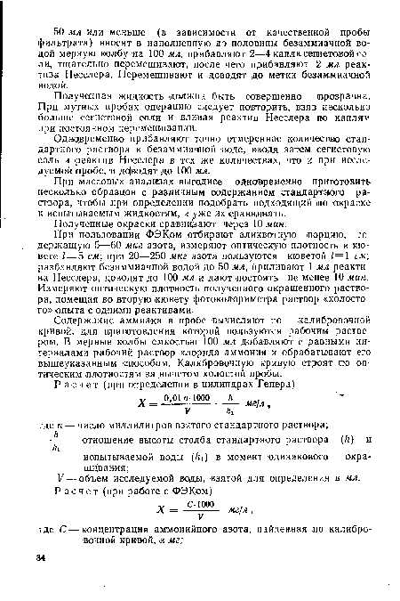 Полученные окраски сравнивают через 10 мин.