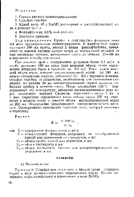 У3 — объем дистиллята, взятого для колориметрического определения, в мл.