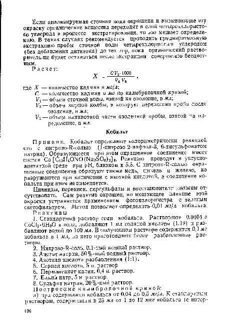 У3 — объем аликвотной части озоленной пробы, взятой на определение, в мл.