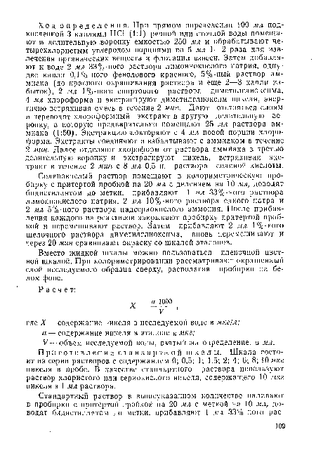 У —объем исследуемой воды, взятый ;на определение, в мл.